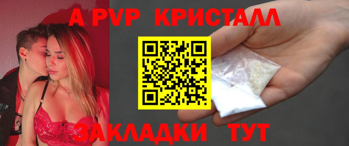 A-PVP СК  APVP  Новочебоксарск  APVP мука  Alpha PVP Crystall  Вход с VPN 
