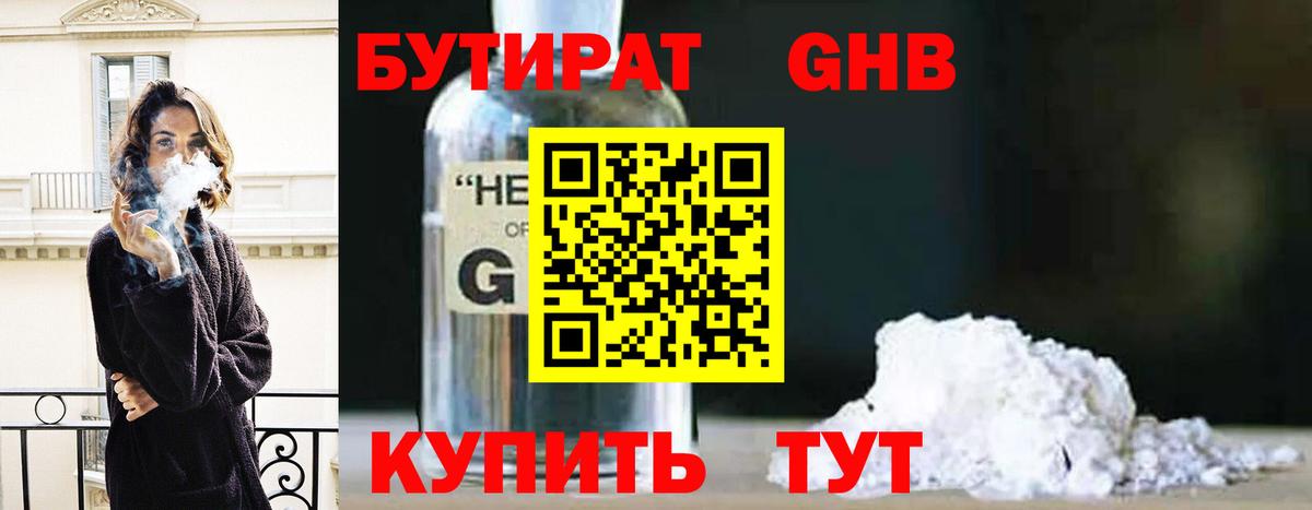 БУТИРАТ оксибутират Новочебоксарск