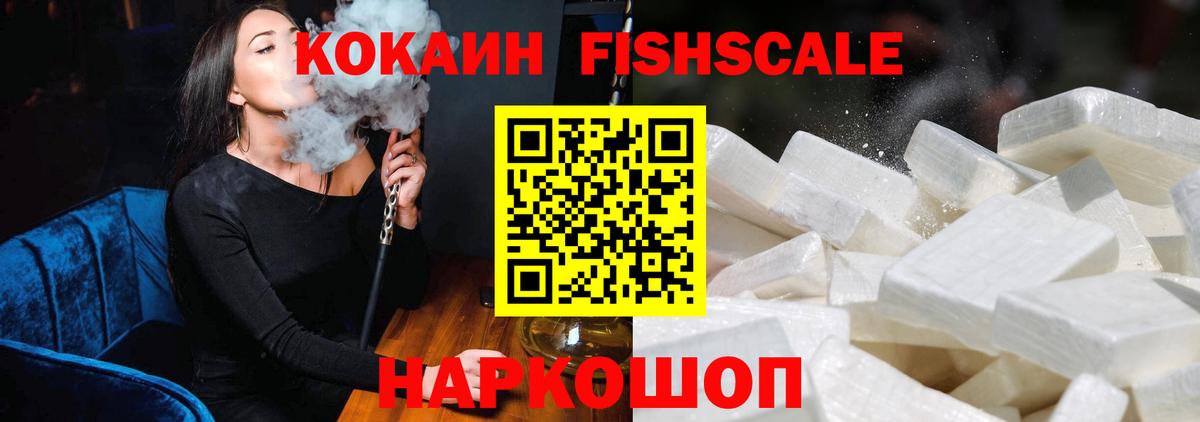 Кокаин  Cocaine FishScale  Вход с VPN  COCAIN 98%  Новочебоксарск 