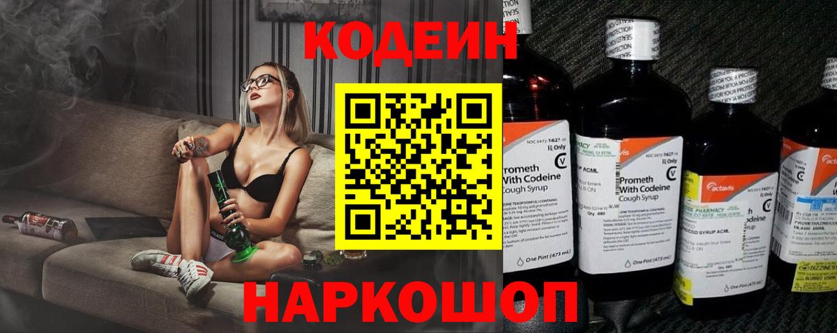 Кодеин напиток Lean (лин) Новочебоксарск