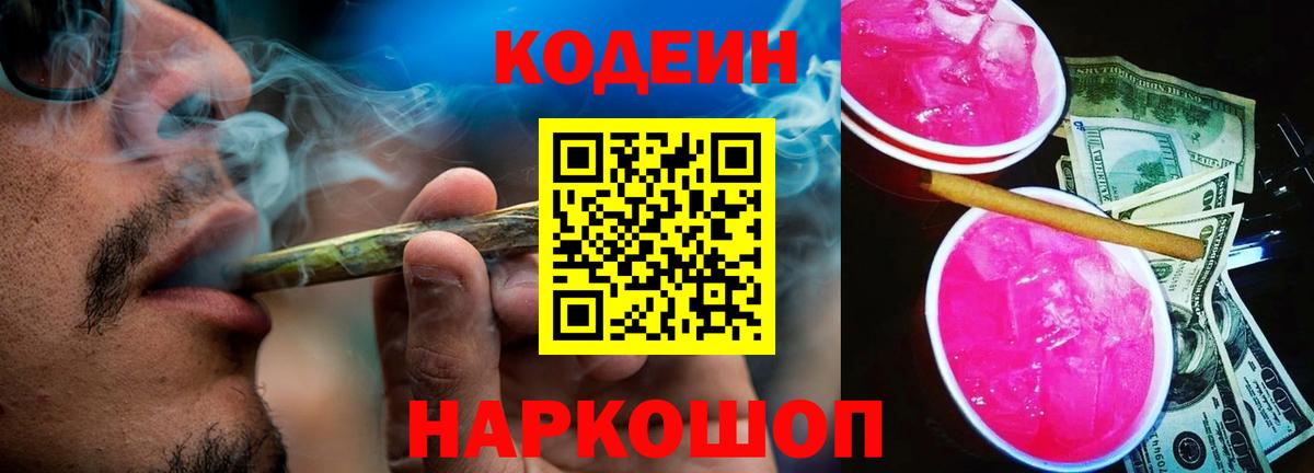 Codein Purple Drank  Вход с VPN  Новочебоксарск  Кодеин напиток Lean (лин) 